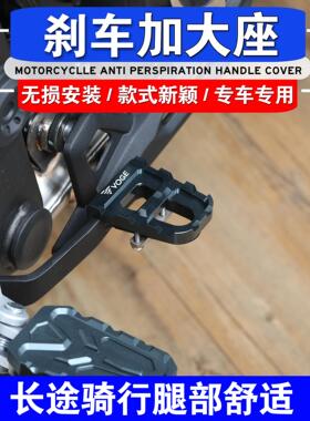 适用无极DS525X DS625X改装煞车加大踏板加宽座防滑脚踏加大垫