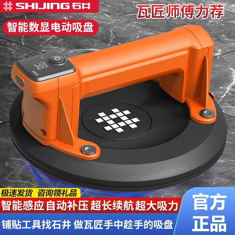 石井SC701瓷砖电动真空吸盘玻璃吸提器强力真空地板砖器搬运神器