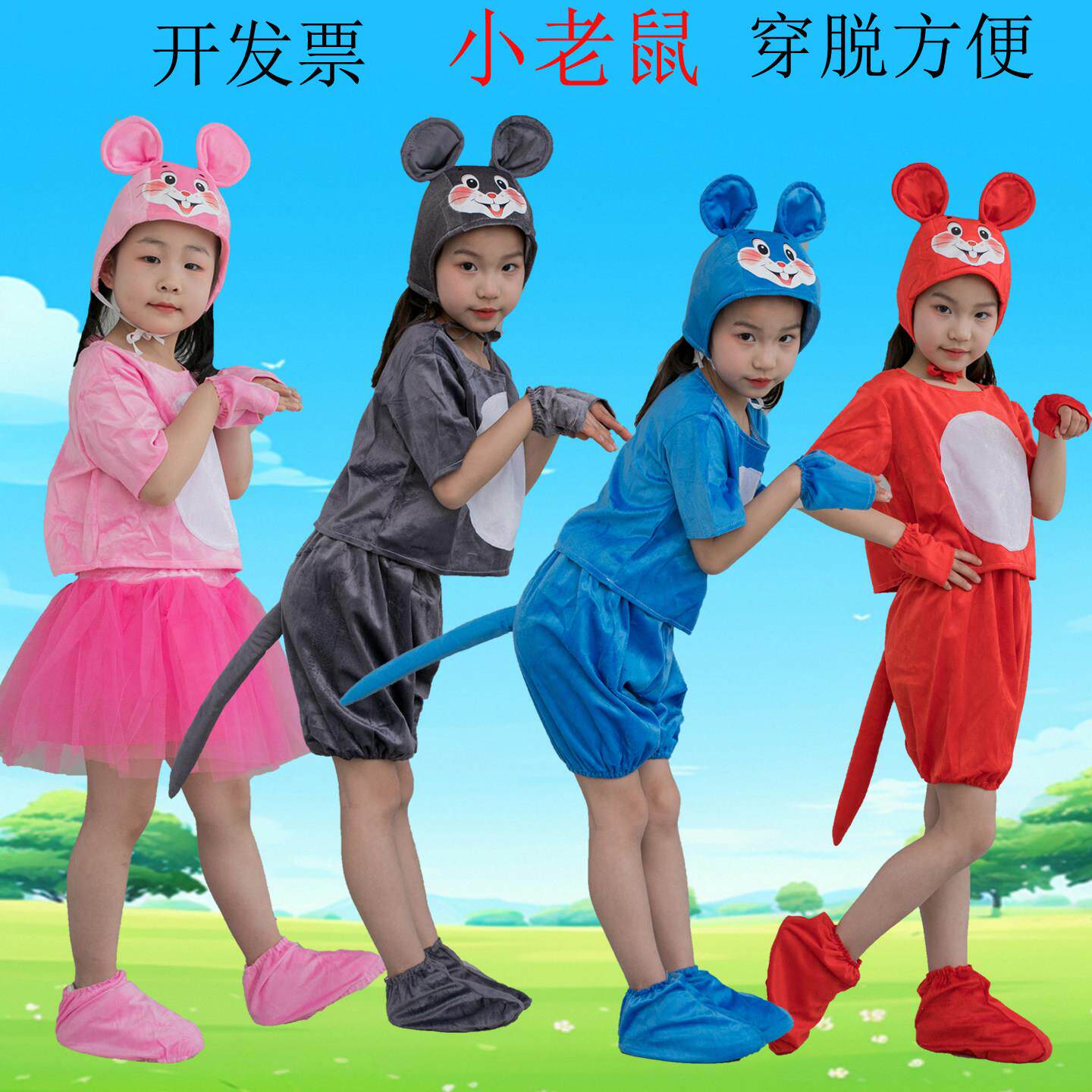 六一儿童节表演服动物服小老鼠幼儿园卡通服装演出服舞蹈服装老鼠