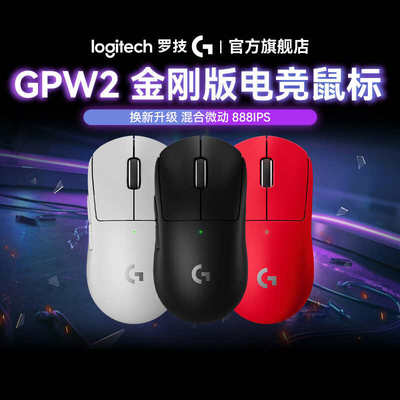Logitech罗技GPW2金刚版PRO X SUPERLIGHT 2 SE无线有线双模鼠标