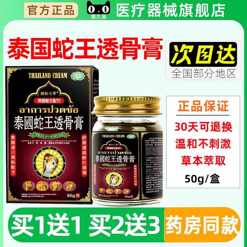 独泰秘七草天国腿蛇王WFE透骨膏颈椎膝盖关节腰疼猫透骨膏旗舰店