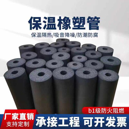 橡塑保温管水管太阳能PPR空调管道防冻海绵隔热防晒阻燃保温厂家