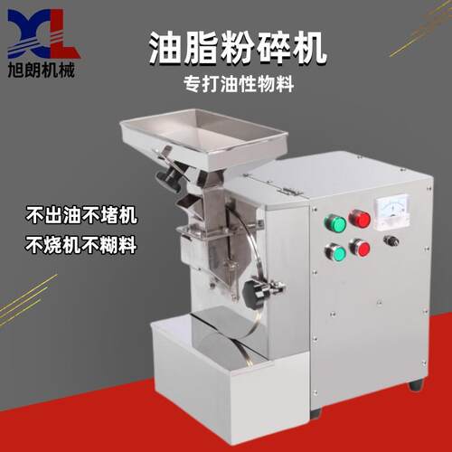供应小型多功能油脂粉碎机杏仁核桃芝麻油性物料打粉机