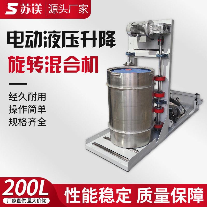 200升桶电动液压升降旋转混合机油桶摇匀机混合机防爆滚筒机滚桶