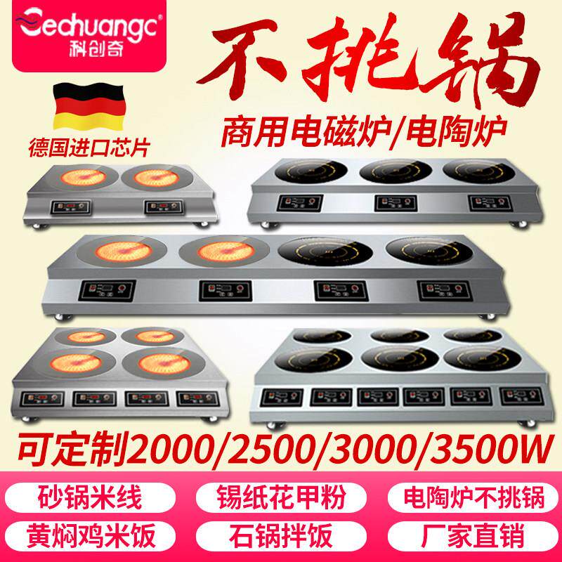 科创奇商用多头电磁炉电陶炉四头六眼锡纸碗花甲粉砂锅麻辣烫专用