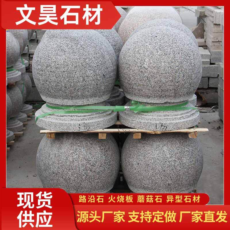 花岗岩路障石球人行道五莲花圆球广场阻车障碍石球异型石材车止石