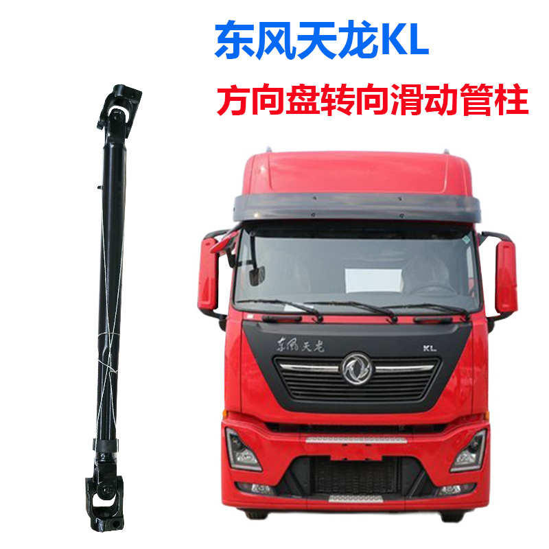 原厂东风天龙KL方向盘转向传动装置滑动叉带轴套方向机传动十字轴