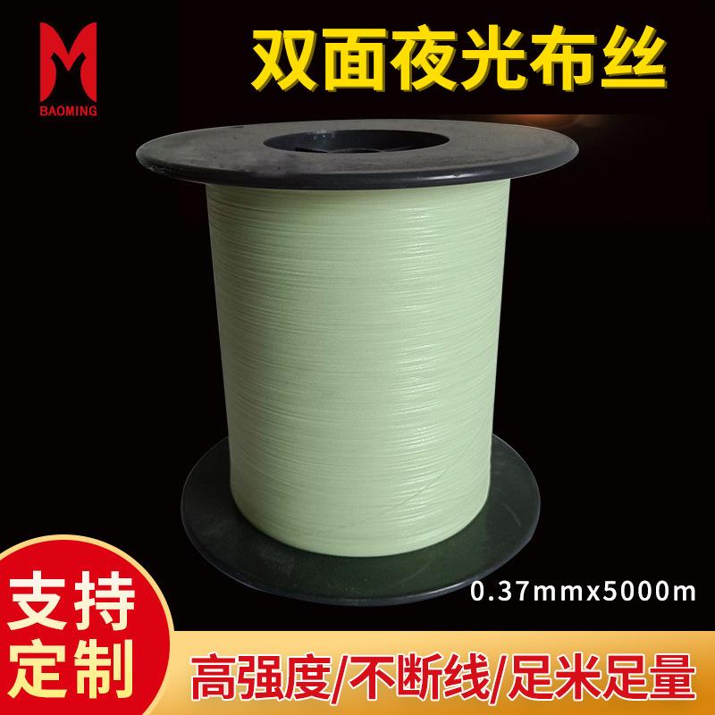 黄色夜光膜 海钓铁板钩 飞蝇钩绑制材料织带发光反光布丝反光膜
