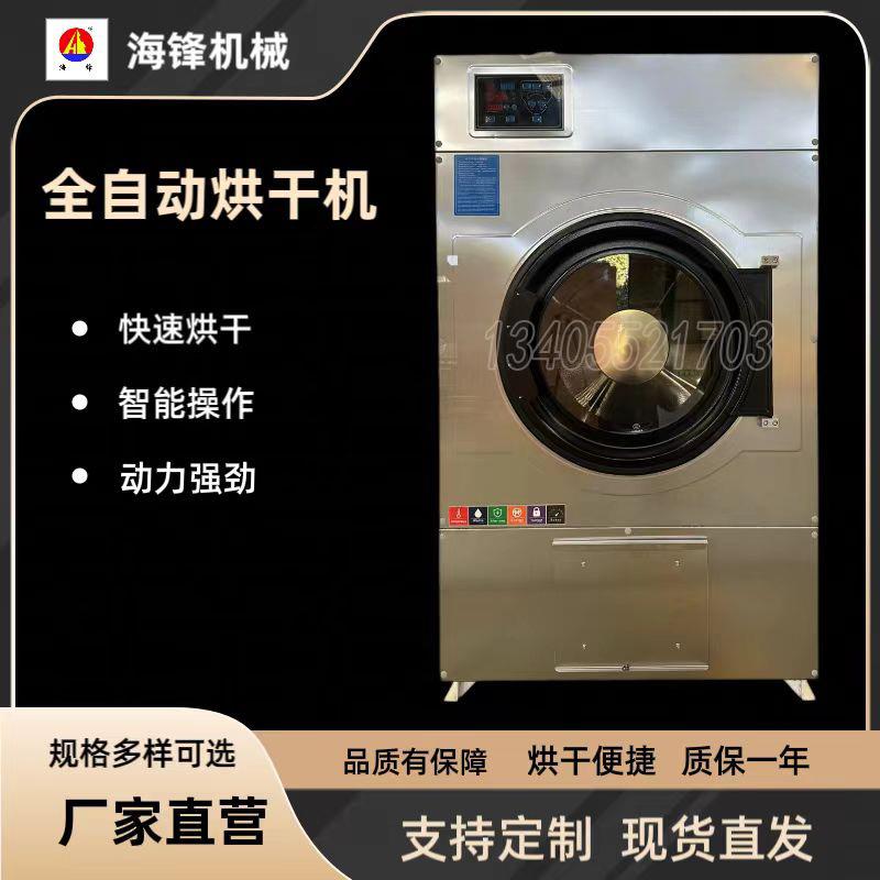全自动工业烘干机25公斤酒店床单被套风干机25公斤小型烘干设备