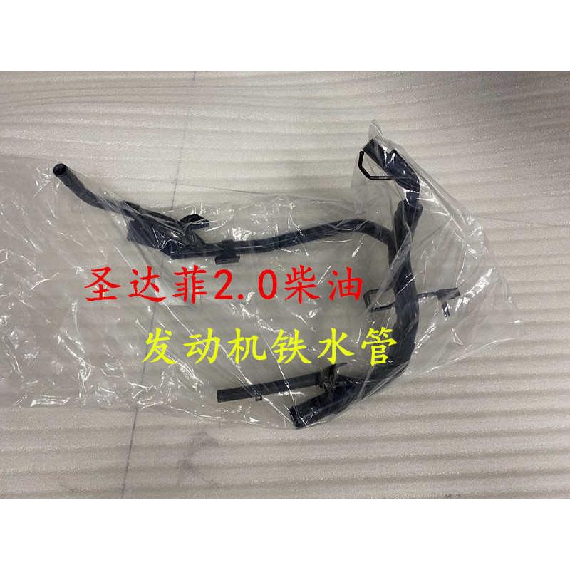 适配华泰圣达菲2.0T柴油发动机铁水管 发动机水管圣达菲铁水管