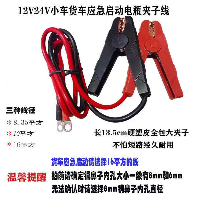 12V24V汽车货车应急启动电源打火全包硬塑皮大夹子电瓶连接搭火线