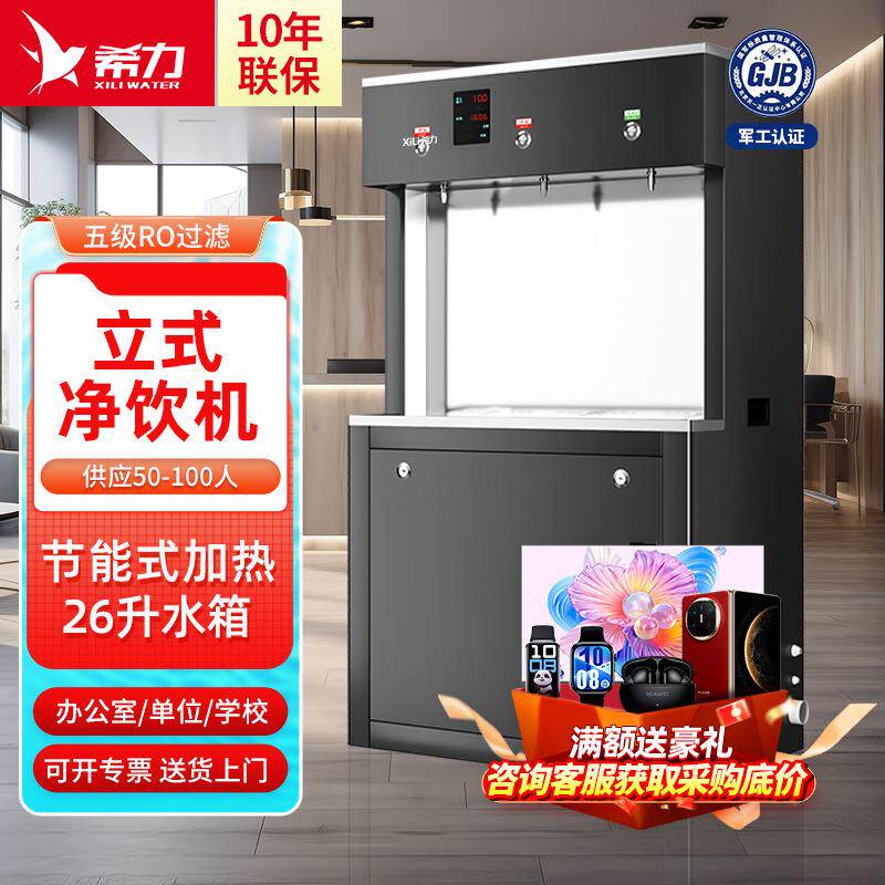 商用净水机立式直饮机RO反渗透净水器办公工厂加热一体开水器