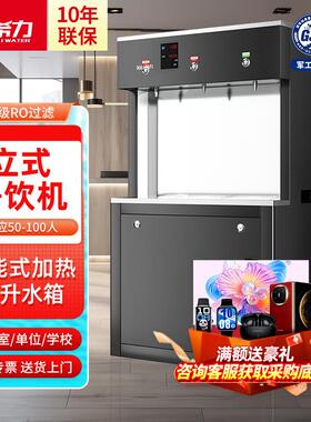 商用净水机立式直饮机RO反渗透净水器办公工厂加热一体开水器