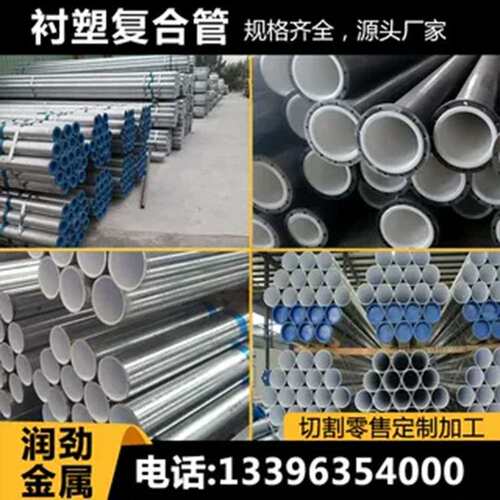 衬塑覆合管q235b热浸镀锌衬塑钢管DN100给水钢塑覆合管钢衬四氟管