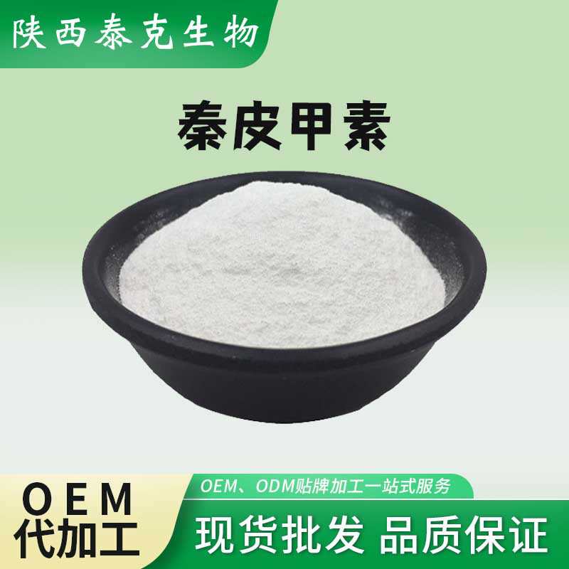 秦皮甲素 98% 马栗树皮甙七叶灵CAS531-75-9七叶苷1g/袋 秦皮甲素