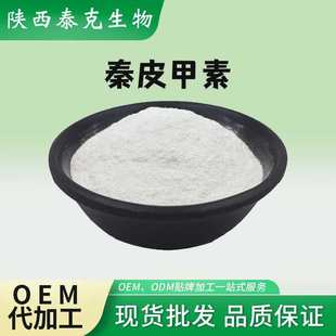 9七叶苷1g 秦皮甲素 98% 袋 马栗树皮甙七叶灵CAS531
