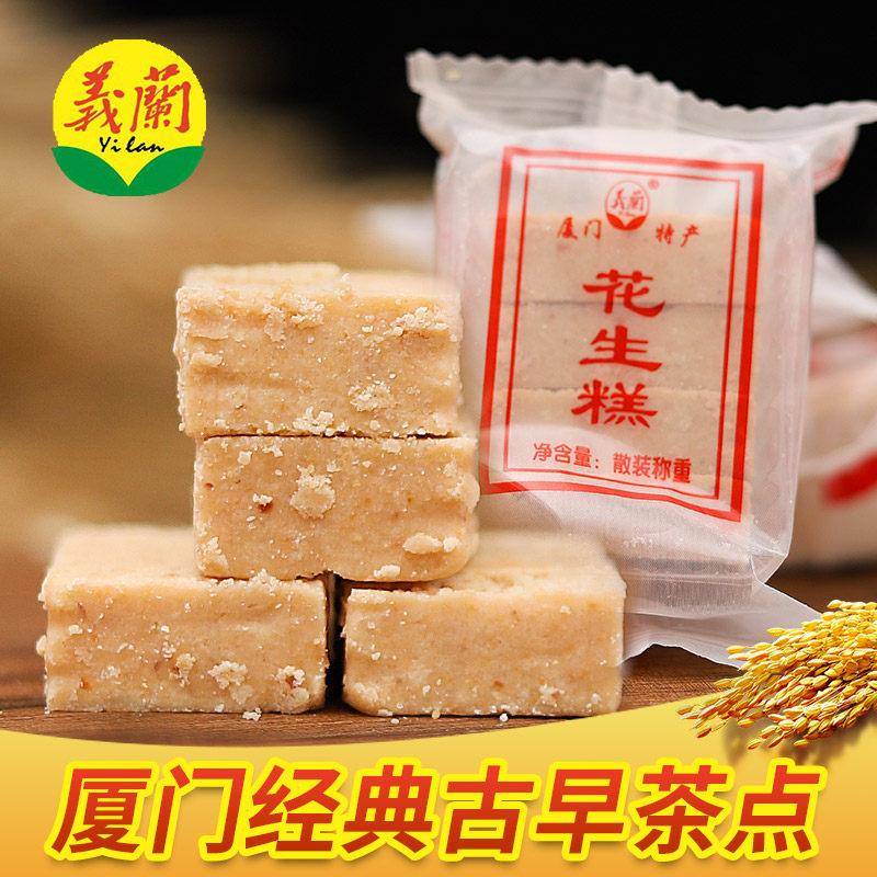 厦门特产义兰原味花生糕花生酥零食茶点古早味伴手礼传统糕点图片