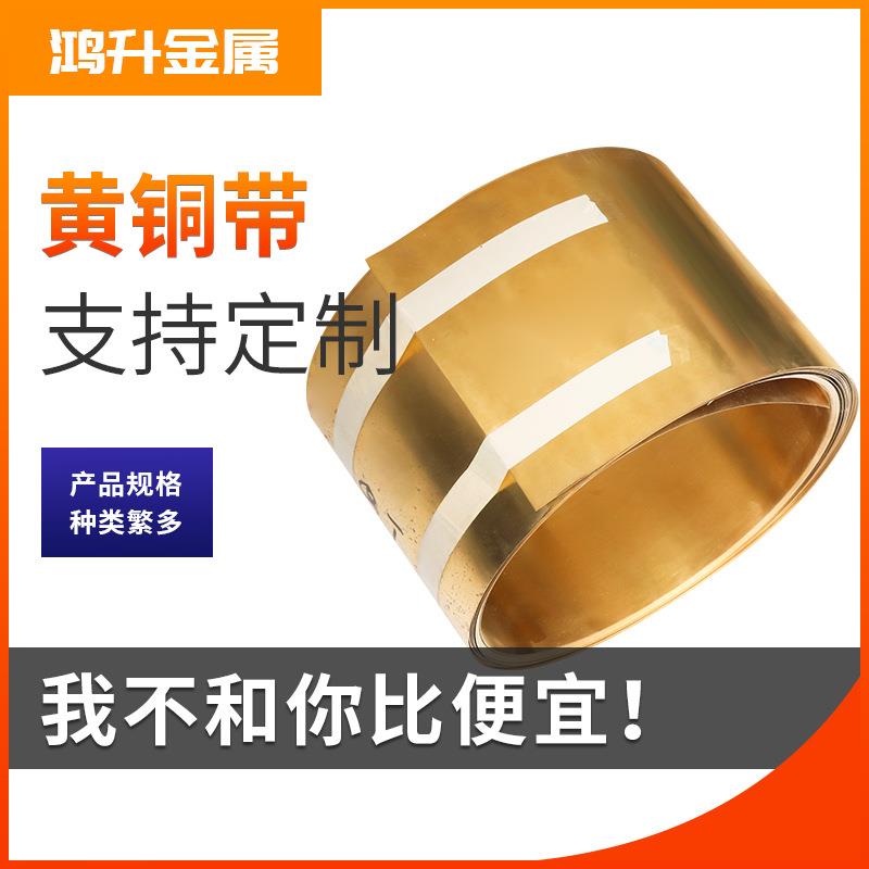 黄铜箔 h62黄铜带软态光亮环保黄铜带H65黄铜带 H68黄铜片