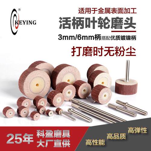 活柄百叶轮科盈磨头带柄活轴砂布千页轮金属磨头内磨机砂纸抛光