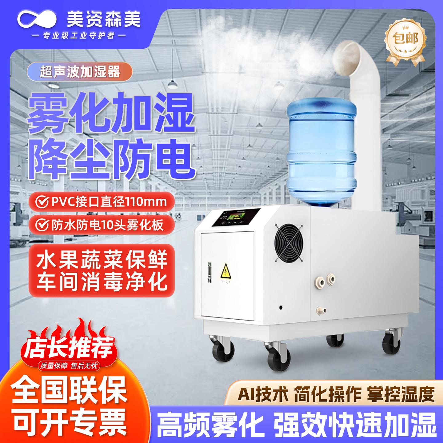 工业加湿器大雾量纺织车间降尘喷雾汽车贴膜超音波加湿器美资森美