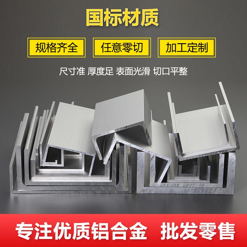 铝合金U型槽铝包边铝槽C型凹槽条U形槽钢轨道导轨固定卡槽铝型材
