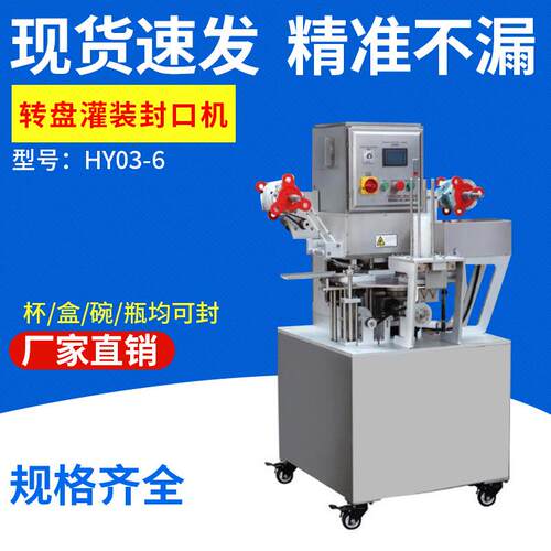 豆浆奶茶封口机封杯机全自动转盘灌装封口机果冻酸奶灌装封口机