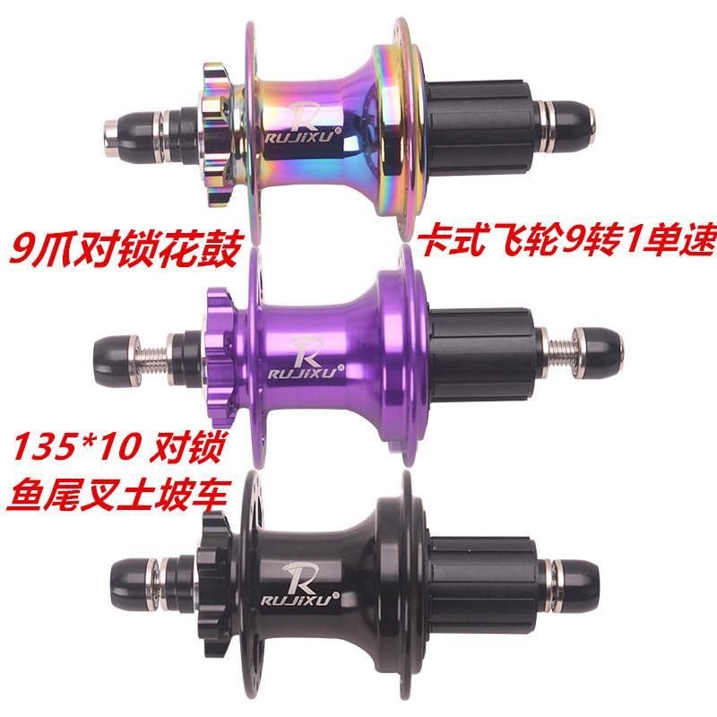2024款9爪450响锐杰逊RUJIXU 土坡车单速花鼓135*10对锁鱼尾叉