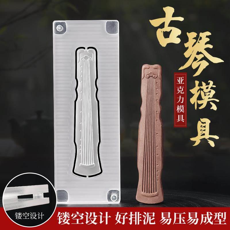 亚克力古琴模具双面 古法手工制作镇尺制香diy材料工具合香牌磨具