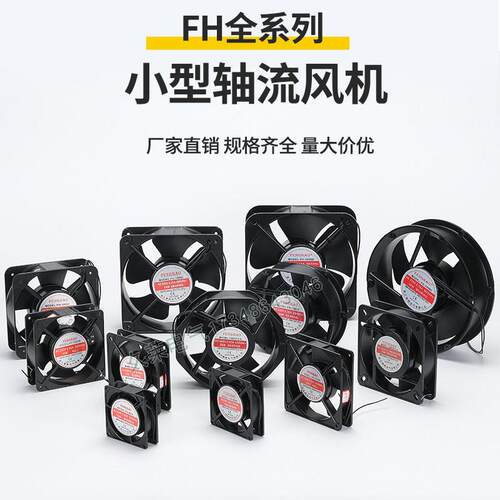 浙江峰皓FENGHAO轴流风机静音排风扇380V配电箱220V机柜散热风扇