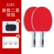 新款 乓球拍2只四星星成双拍初学者儿童成人五专业品乒级横拍直拍