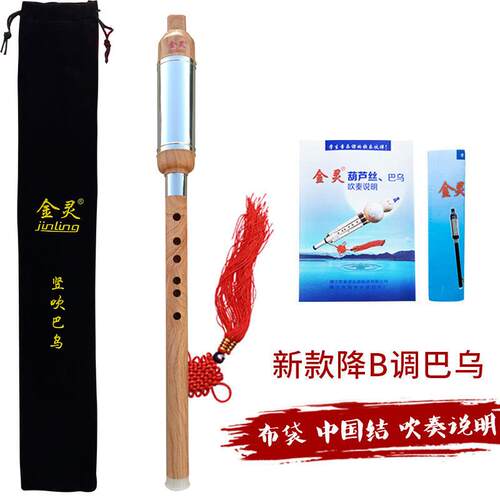 正品金乐灵牌竖吹巴乌C调 bB/降B G调 F调大量音巴乌学生初学调单