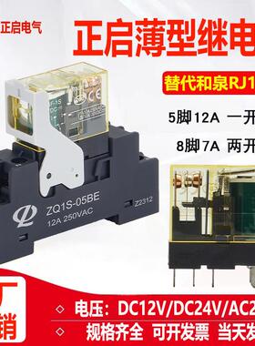 小型薄型中间继电器24V12V220V交流替代和泉RJ1S/2S微型电磁5/8脚