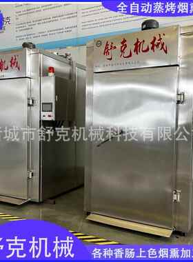 克ABW全自动干不红肠烟熏舒炉 250型锈钢台烤肠蒸烤炉 烧鸡豆糖熏