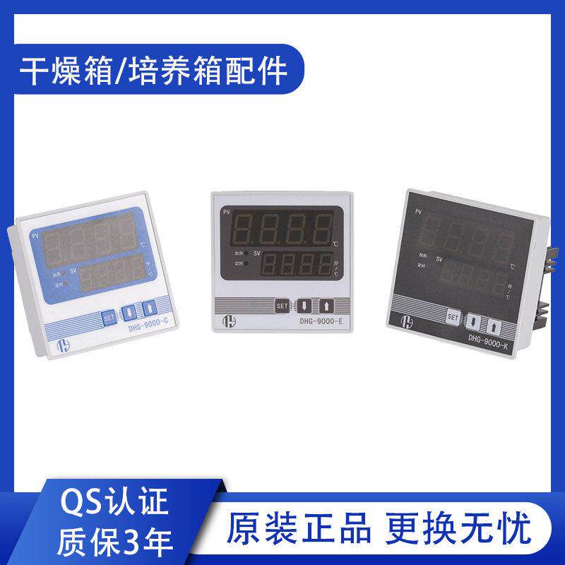 干燥箱数显仪表控制器工业烘箱培养箱仪表罩极电机鼓风机配件