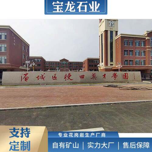 花岗岩五莲红门牌石医学院研究院红色刻字标志门牌石大型校训石
