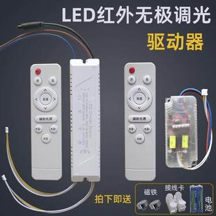 LED红外无极调光驱动器电源吸顶灯三色变光通用整流器恒流控制器