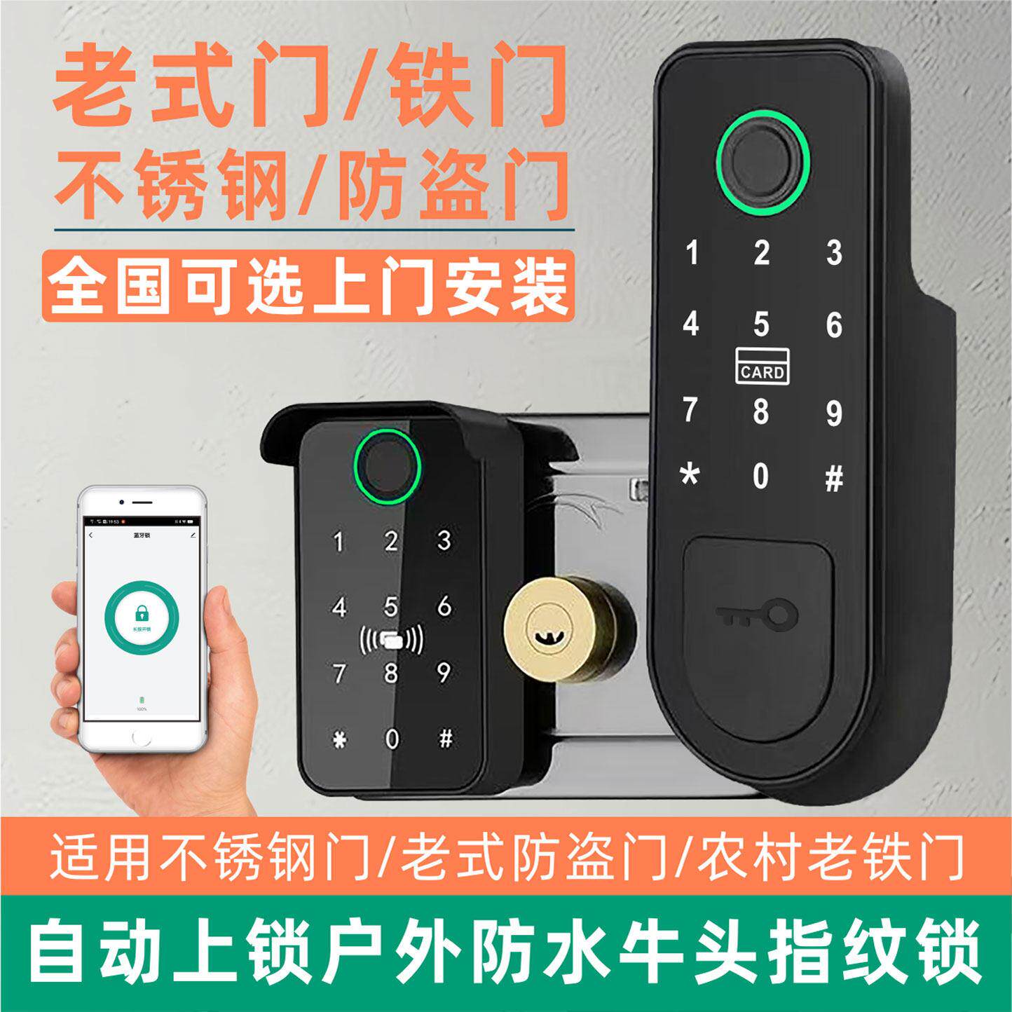 庭院防水智能门锁 牛头款指纹电控锁 出租房远程控制密码锁刷卡电