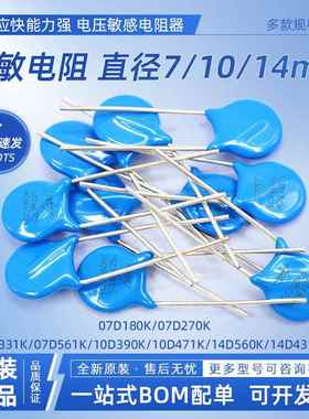压敏电阻器 10D471K 14d471k压敏电阻07D220K 10D391K 14D391K 07