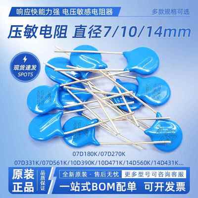 压敏电阻器 10D471K 14d471k压敏电阻07D220K 10D391K 14D391K 07