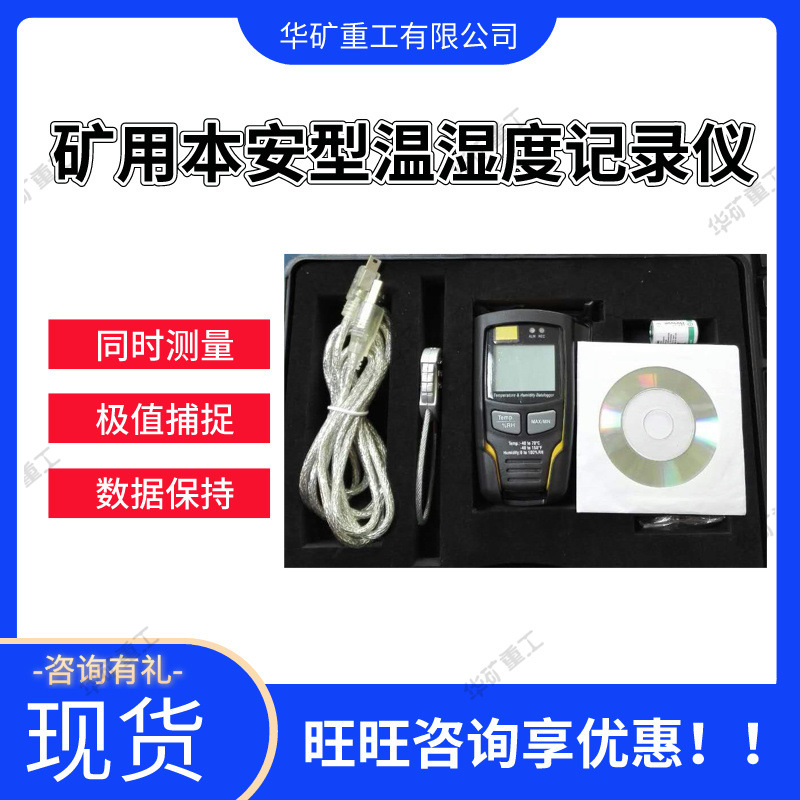 带背光矿用温湿度记录仪检测范围宽YWSD矿用本安型温湿度记录仪