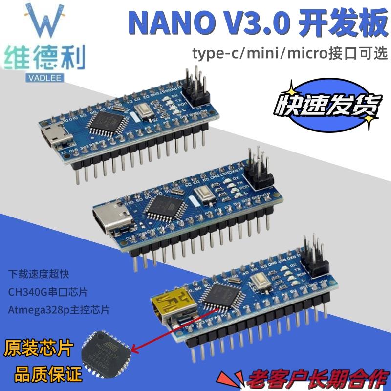 2014新版NANO开发板 V3.0 ATMEGA328P 单片机学习板适用于arduino