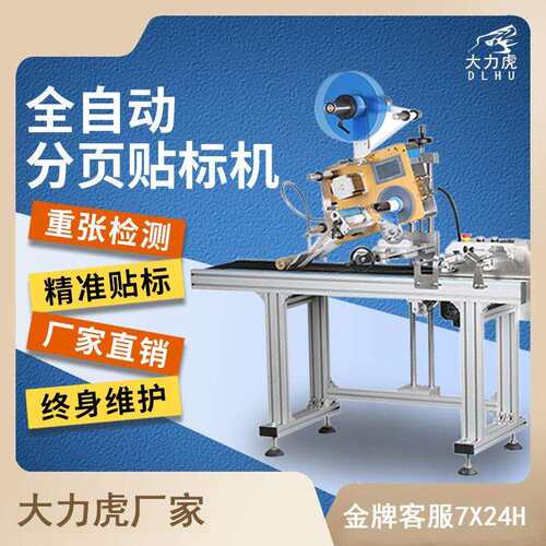 全自动整理纸箱片平面分页机贴不干胶便标签快递面单喷码机厂家