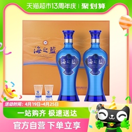 洋河海之蓝42度480ml*2瓶白酒礼盒