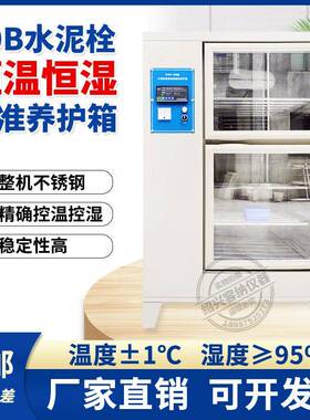 40B水泥栓恒温恒湿标准养护箱砂浆混泥土砼试块保温标养箱60B90B