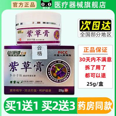 草珊瑚紫草膏多分子肽透皮乳膏25g/盒皮肤外用草本官方正品旗舰店