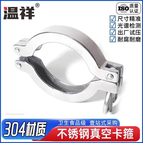 04不锈钢KF真空卡箍快装管夹支架卡扣抱箍KF2540卫生级卡箍