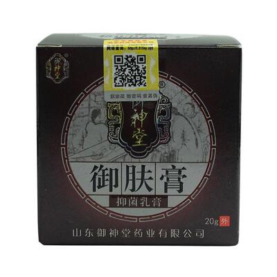 御神堂御肤膏抑菌乳膏20g/盒皮肤外用草本软膏