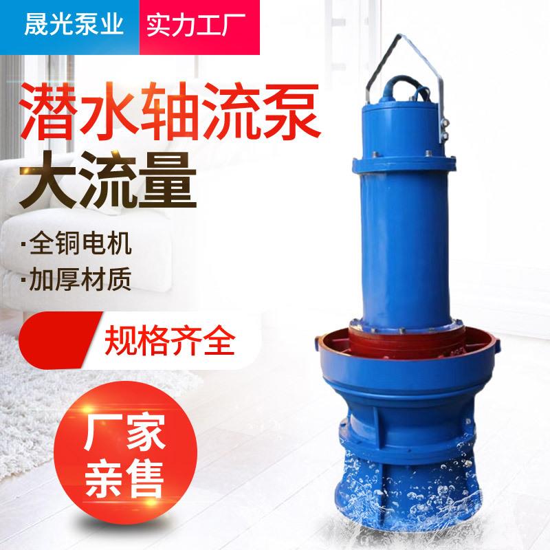 轴流泵大流量立式潜水农田灌溉大功率防汛抗旱大口径排涝泵潜水泵