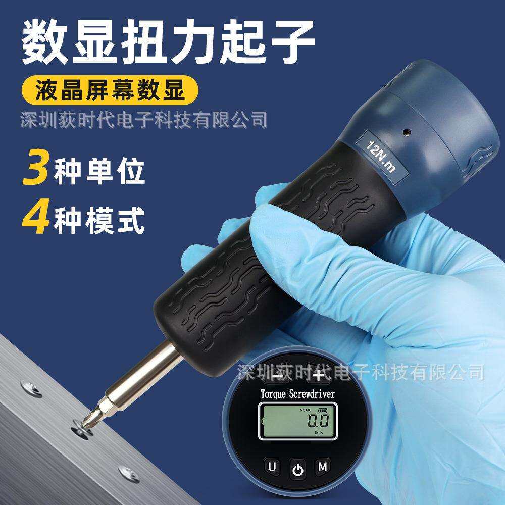 数显式扭力起子扭矩螺丝刀KG/N/BI峰值测量搭配10个批头