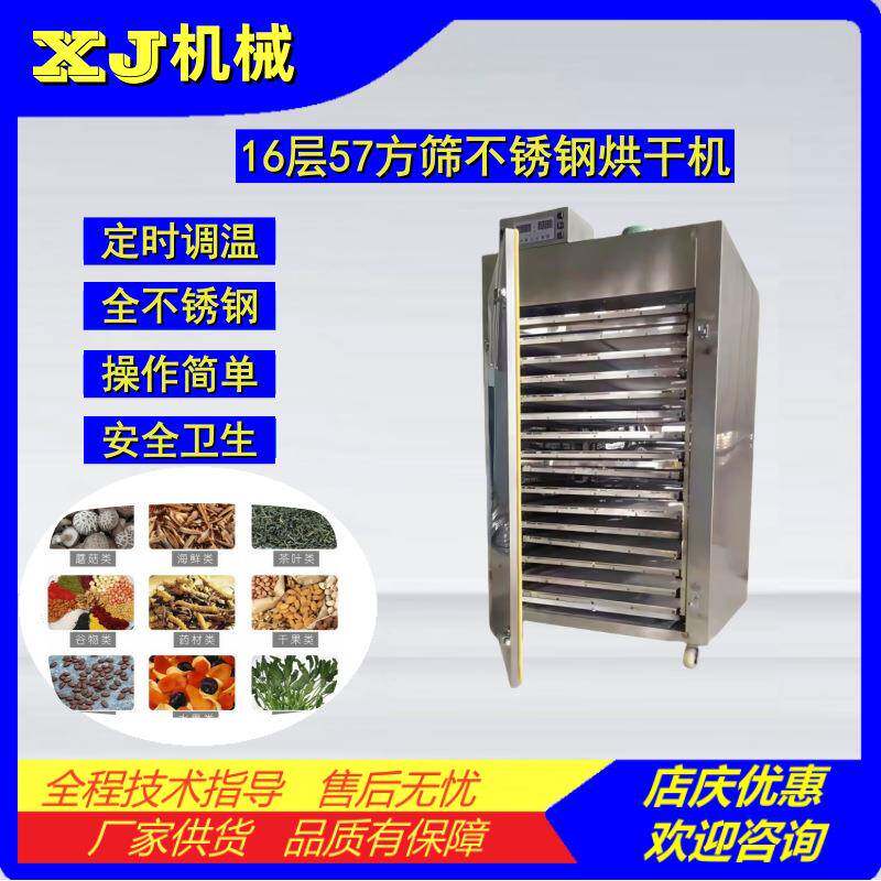 16层中药烘干机茶叶食品药材药丸蔬菜水果坚果种子烘干箱57方筛